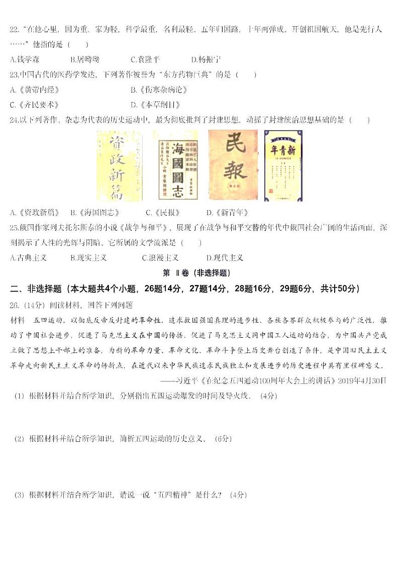 黑龙江省哈尔滨市第九中学校2022-2023学年高一下学期6月月考历史试题03