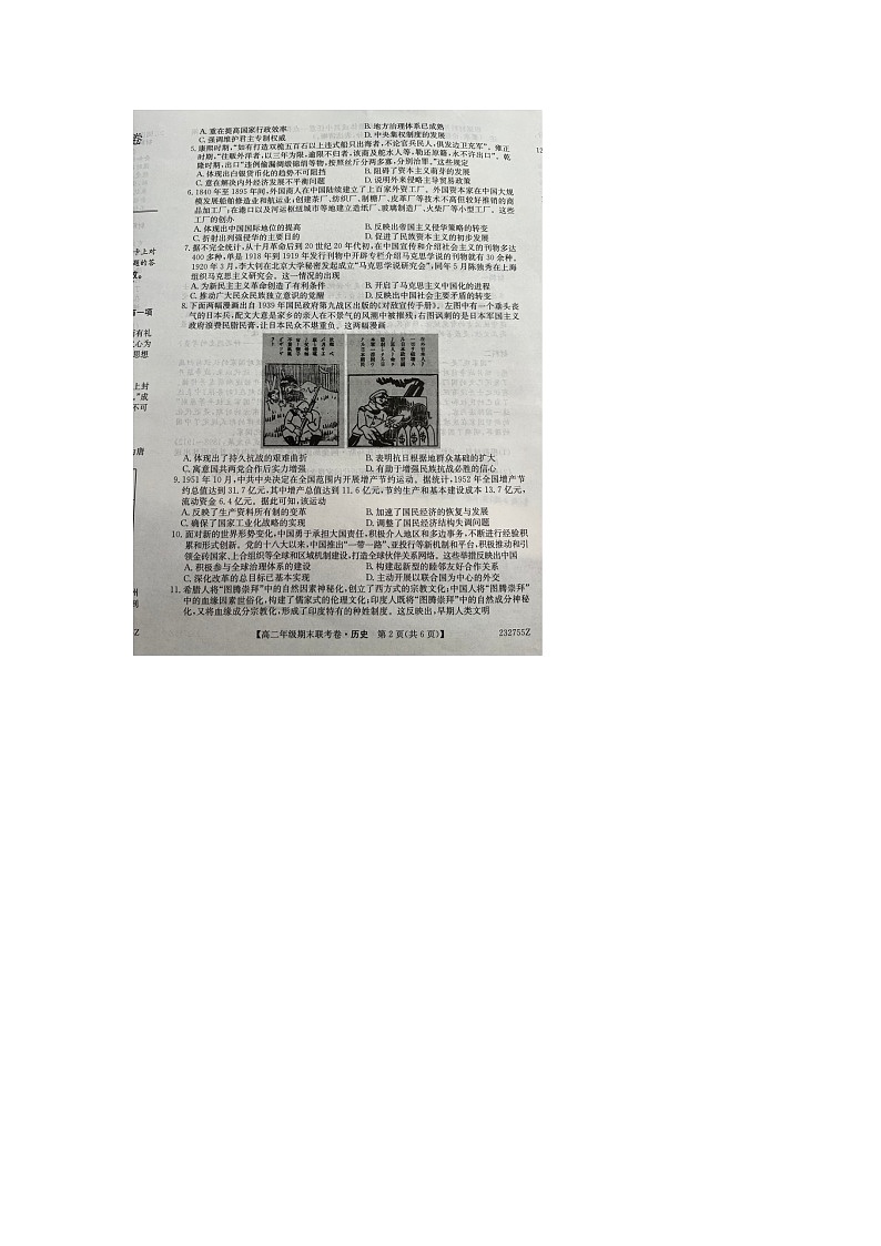 辽宁省朝阳市2022-2023学年高二下学期期末考试历史试题第2页