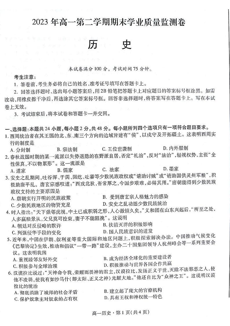 甘肃省兰州市等5地2022-2023学年高一下学期期末学业质量监测历史试题01