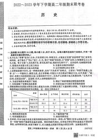 辽宁省凌源市2022-2023学年高二下学期期末联考历史试题