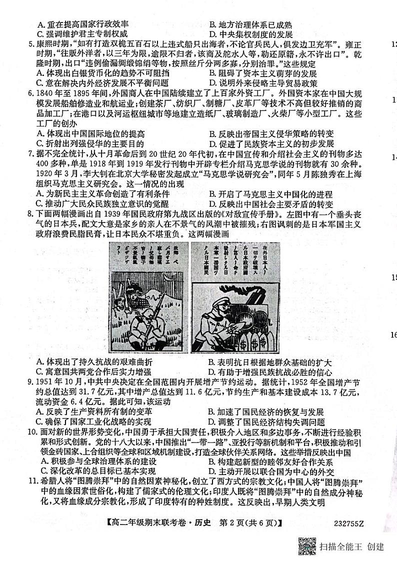 辽宁省凌源市2022-2023学年高二下学期期末联考历史试题第2页
