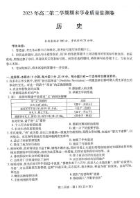 甘肃省兰州市等5地2022-2023学年高二下学期期学业质量监测末历史试题