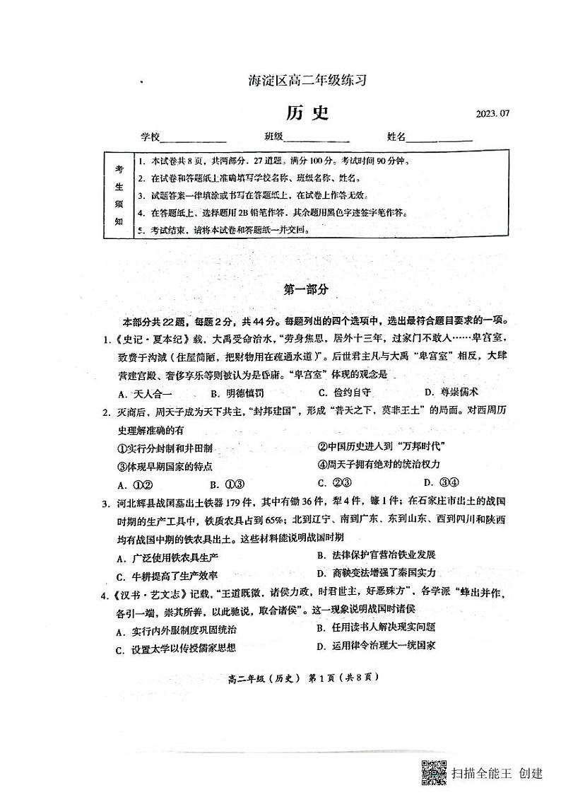 北京市海淀区2022-2023学年高二下学期期末练习历史试卷01