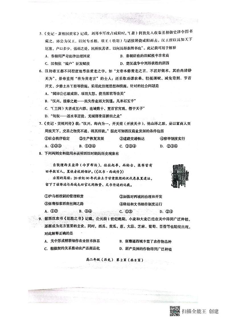 北京市海淀区2022-2023学年高二下学期期末练习历史试卷02