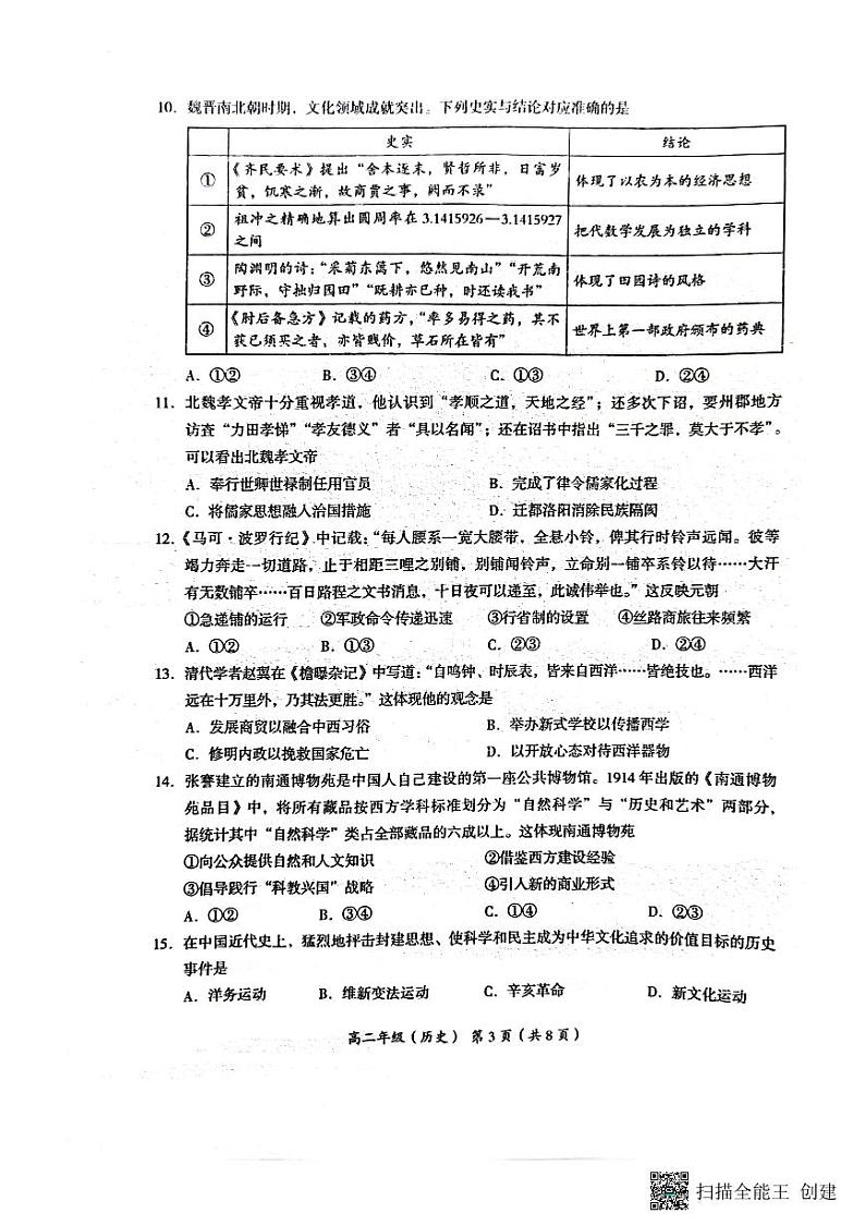 北京市海淀区2022-2023学年高二下学期期末练习历史试卷03