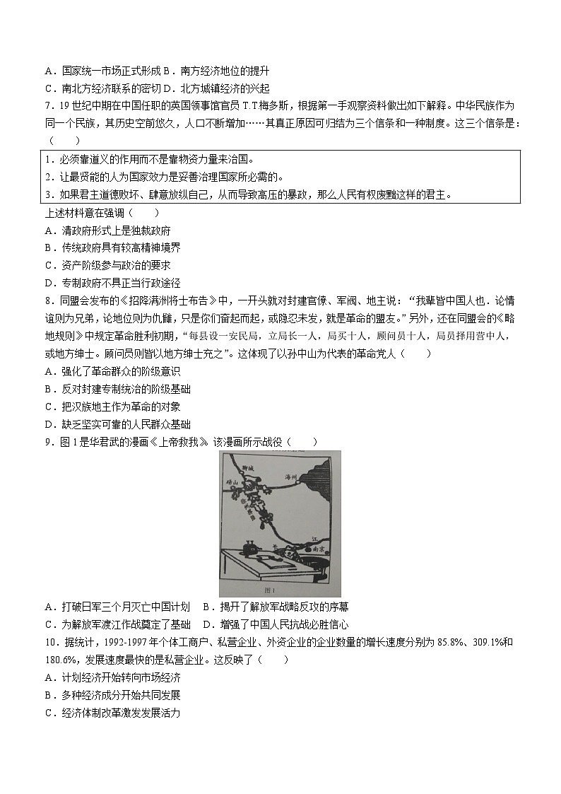 湖南省衡阳市衡南县2022-2023学年高二下学期期末考试历史试题02