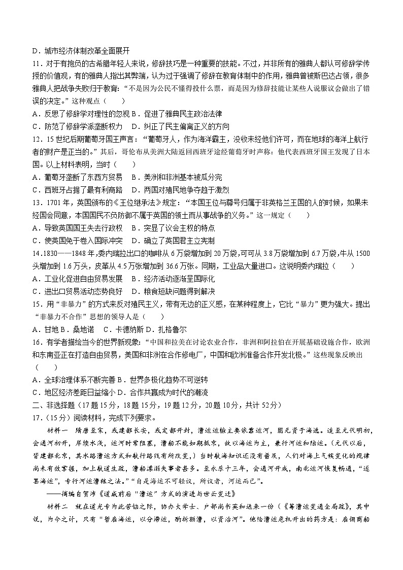 湖南省衡阳市衡南县2022-2023学年高二下学期期末考试历史试题03