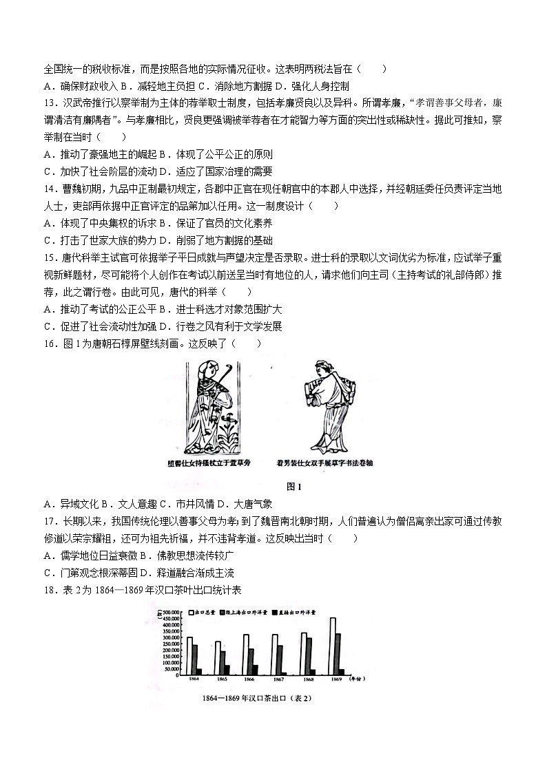 辽宁省辽南协作校2022-2023学年高二下学期期末考试历史试题03