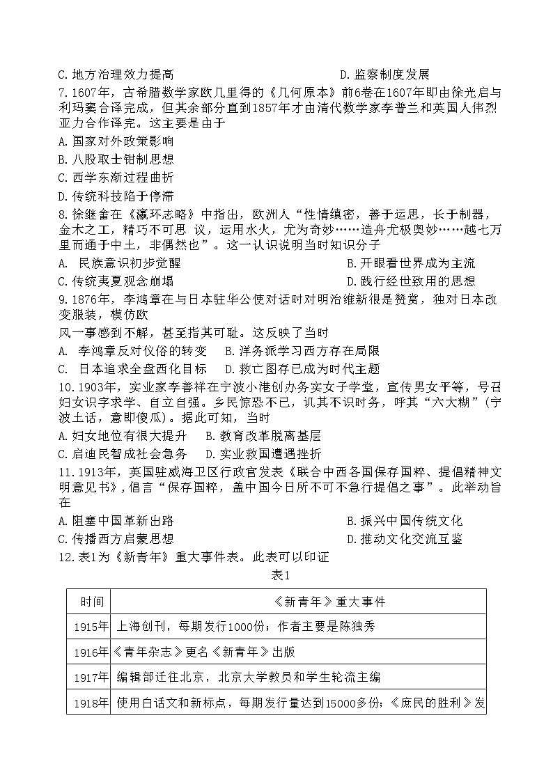 山东省济南市2022-2023学年高二下学期期末考试历史试题02