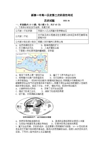 山东省新泰市第一中学2022-2023学年高一下学期第二次质量检测历史试题