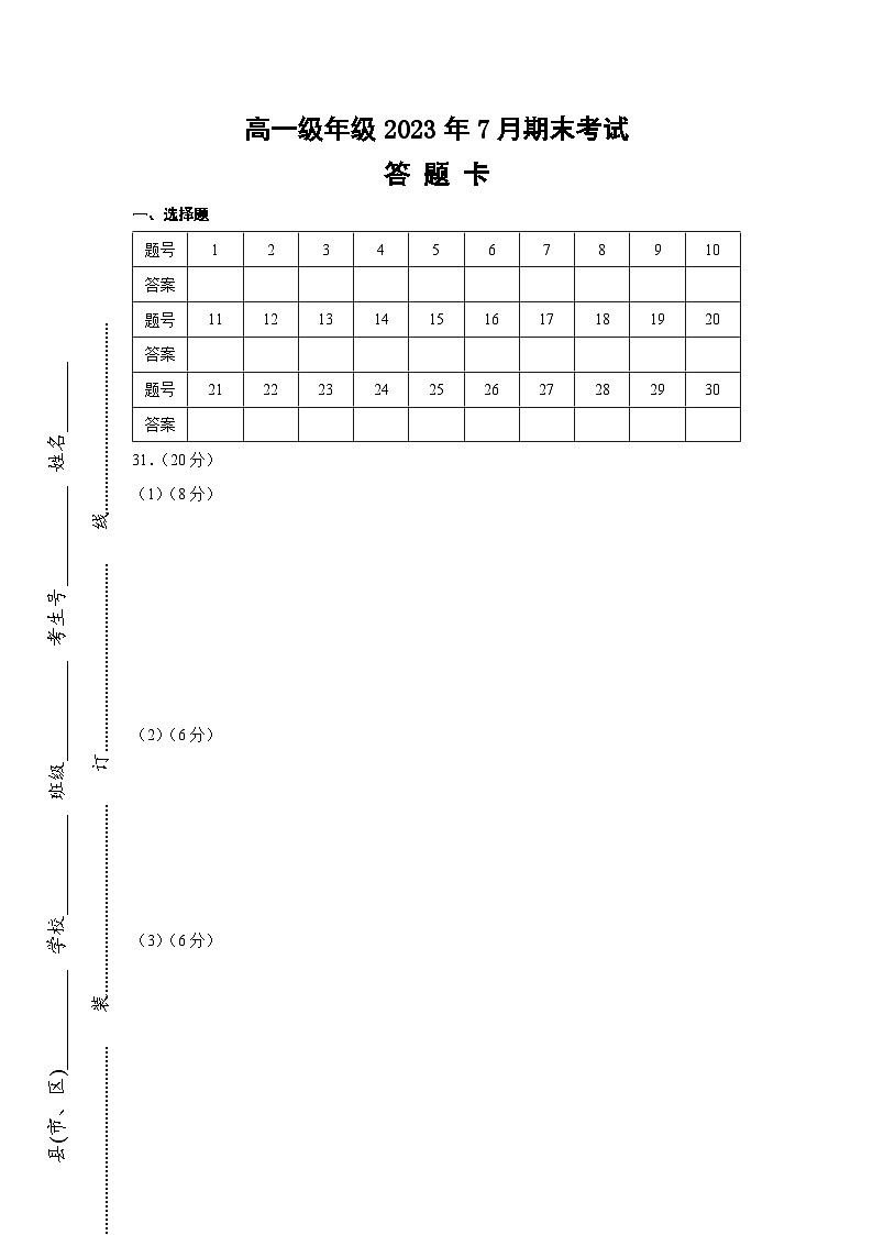 高一级年级2023年7月期末考试答题卡第1页