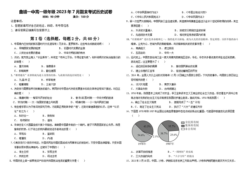 高一级年级历史期末考试卷第1页