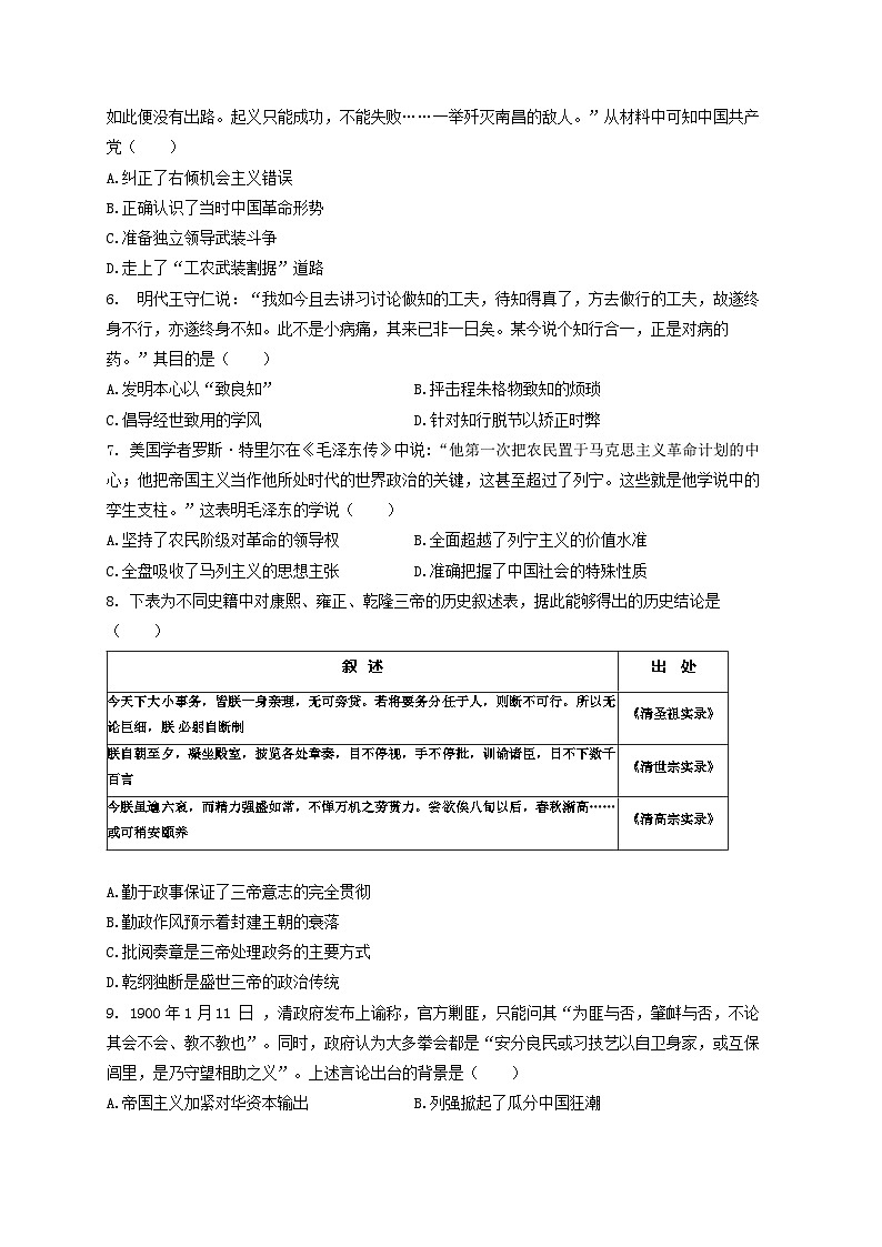 河南省信阳高中2022—2023学年高二（下）7月月考-历史试卷第2页
