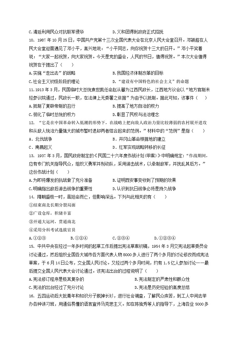 河南省信阳高中2022—2023学年高二（下）7月月考-历史试卷第3页