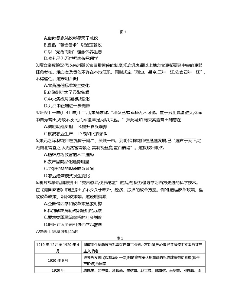 广东省清远市2022-2023学年高二下学期期末考试历史试题第2页