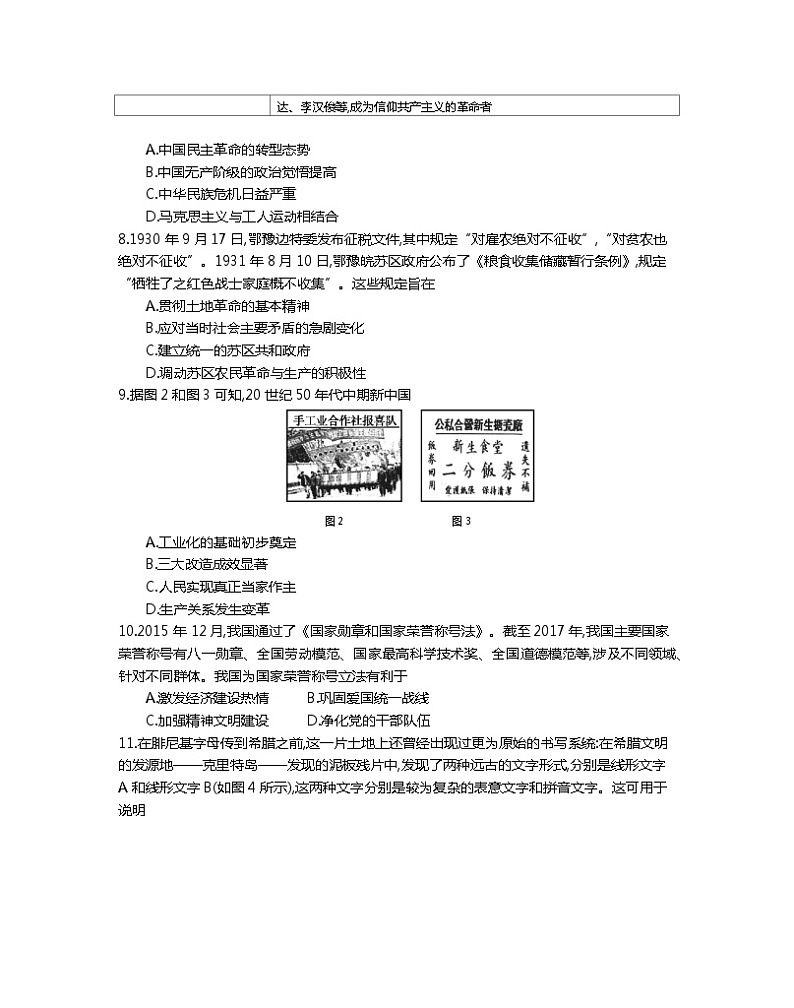 广东省清远市2022-2023学年高二下学期期末考试历史试题第3页