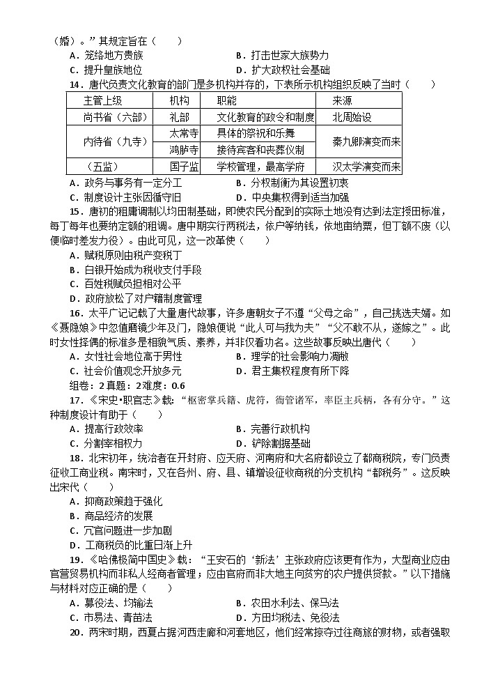广东省湛江市第二中学2022-2023学年高二下学期期末考试历史试题第3页