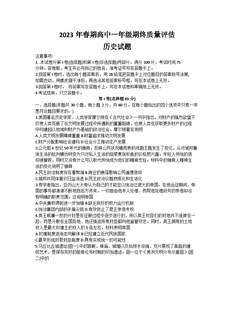 河南省南阳市2022-2023学年高一下学期期末质量评估历史试题第1页