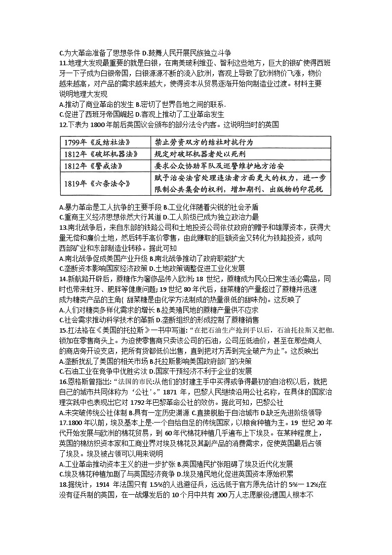 河南省南阳市2022-2023学年高一下学期期末质量评估历史试题第3页