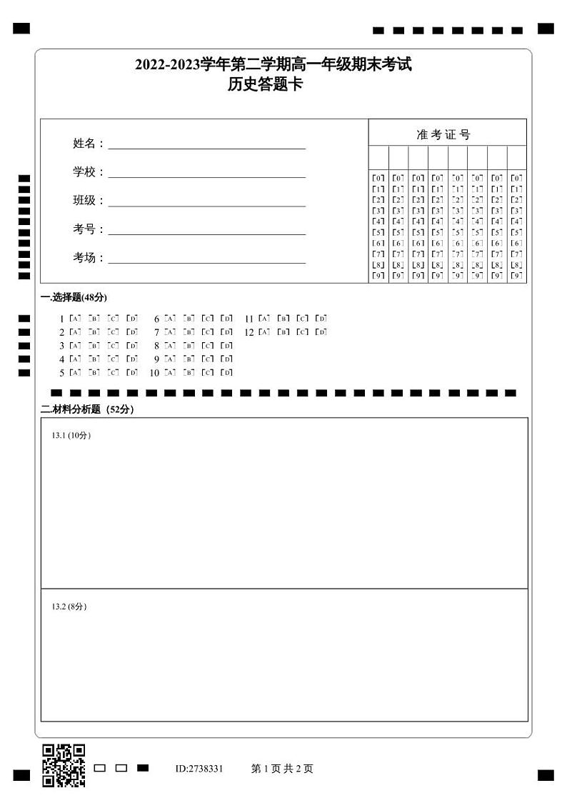 新疆维吾尔自治区喀什地区巴楚县2022-2023学年高一下学期期末考试历史试题01