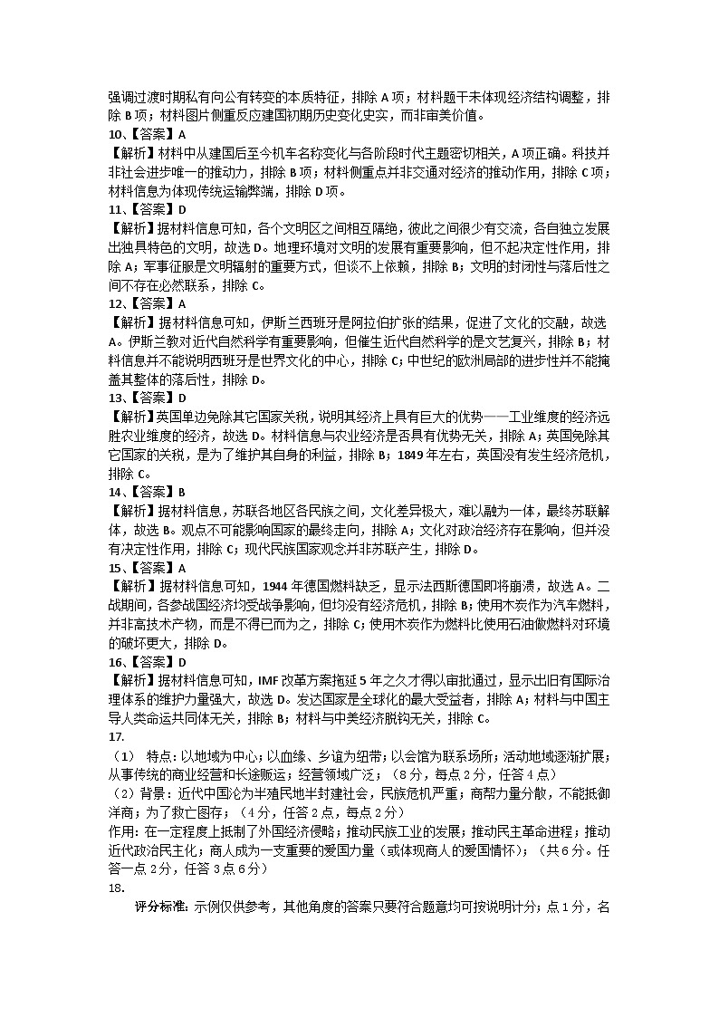 湖南省怀化市2022-2023学年高二下学期期末考试历史试题  Word版含解析02