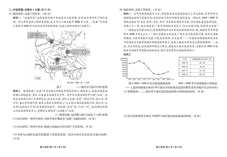 广东省茂名市2022-2023高二下学期期末历史试卷+答案03