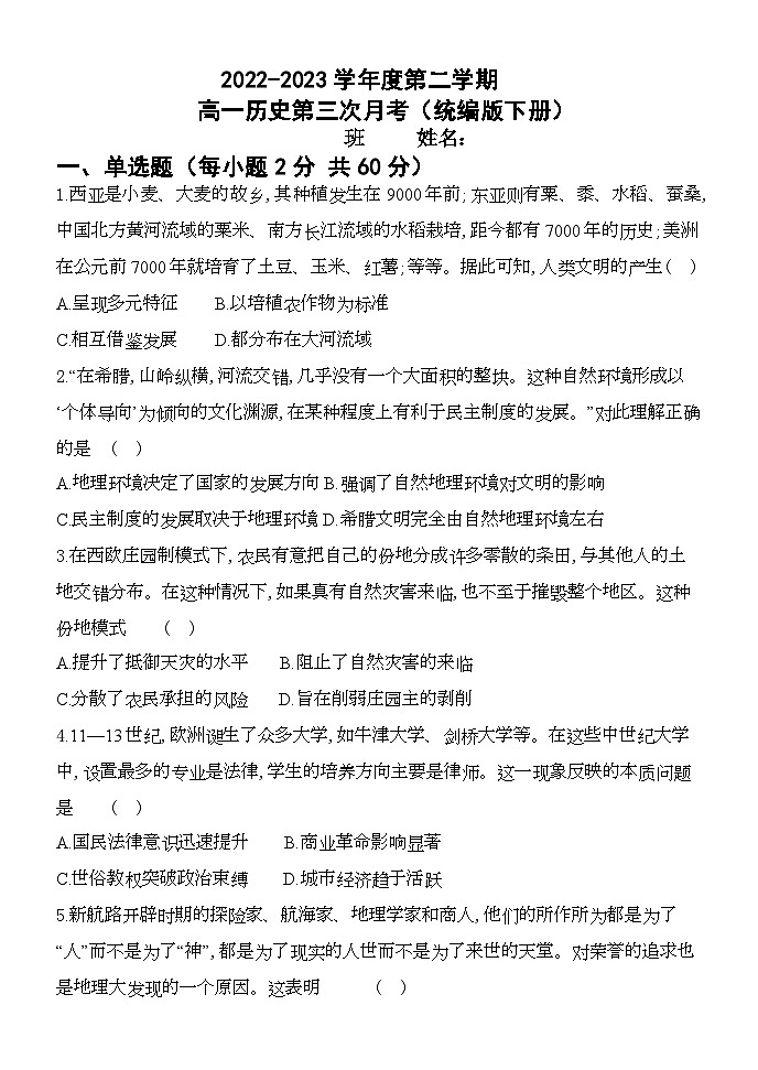 黑龙江省海林市朝鲜族中学2022-2023学年高一下学期第三次月考历史试卷第1页