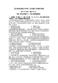 江苏省苏州市昆山陆家高级中学2022-2023学年高一下学期第六次限时训练历史试题