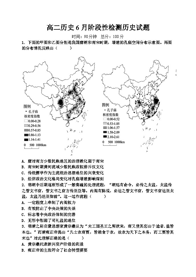 山东省高密市第三中学2022-2023学年高二下学期6月阶段性检测历史试题第1页