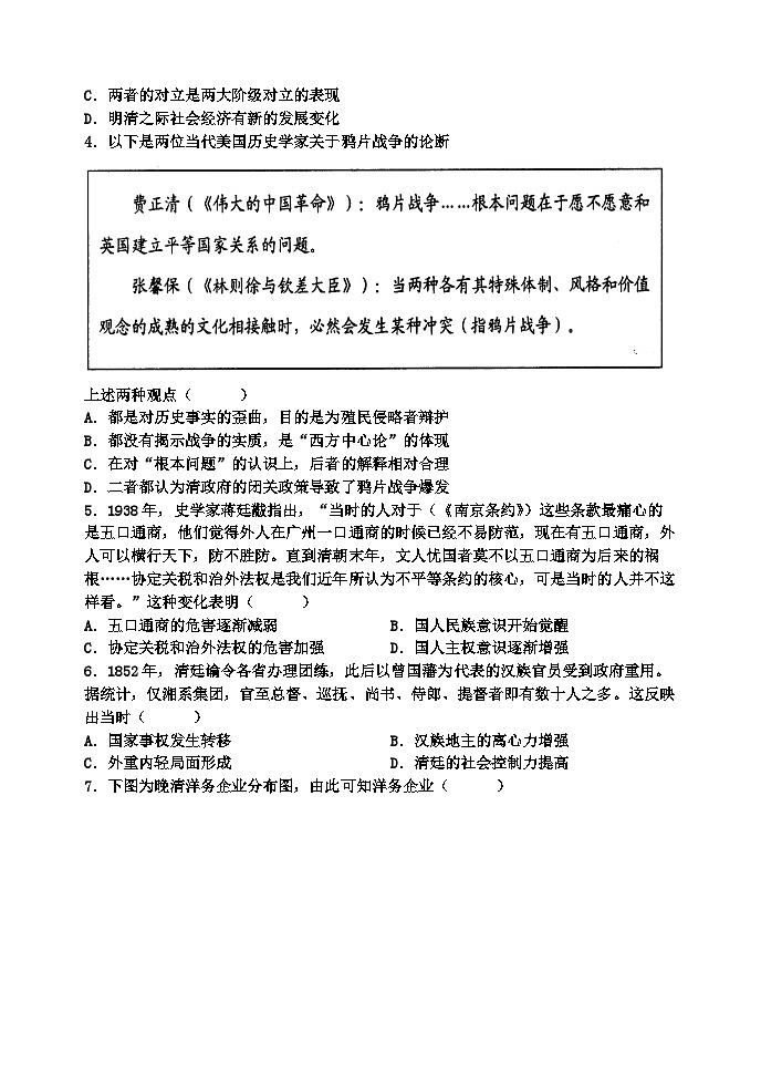 山东省高密市第三中学2022-2023学年高二下学期6月阶段性检测历史试题第2页