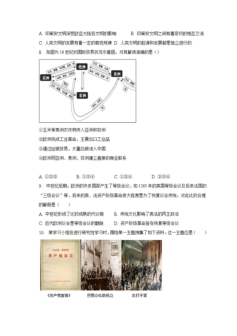 天津市新四区示范校2022-2023学年高一下学期期末考试历史试卷第3页