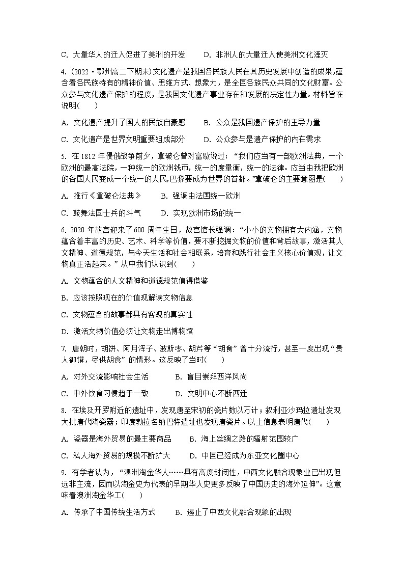 云南省玉溪市峨山彝族自治县第一中学2022-2023学年高二下学期期末考试历史试题第2页