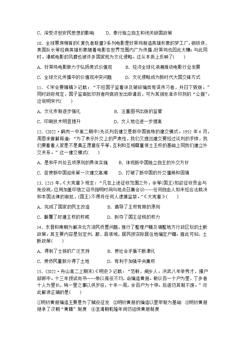 云南省玉溪市峨山彝族自治县第一中学2022-2023学年高二下学期期末考试历史试题第3页
