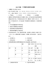 湖南省岳阳县第一中学2022-2023学年高一下学期期末考试历史试题