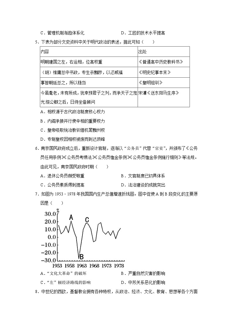 湖南省岳阳县第一中学2022-2023学年高一下学期期末考试历史试题02