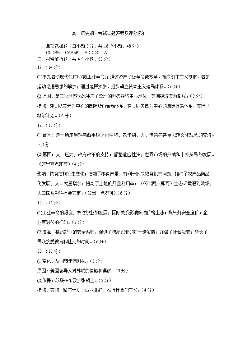 高一历史答案第1页