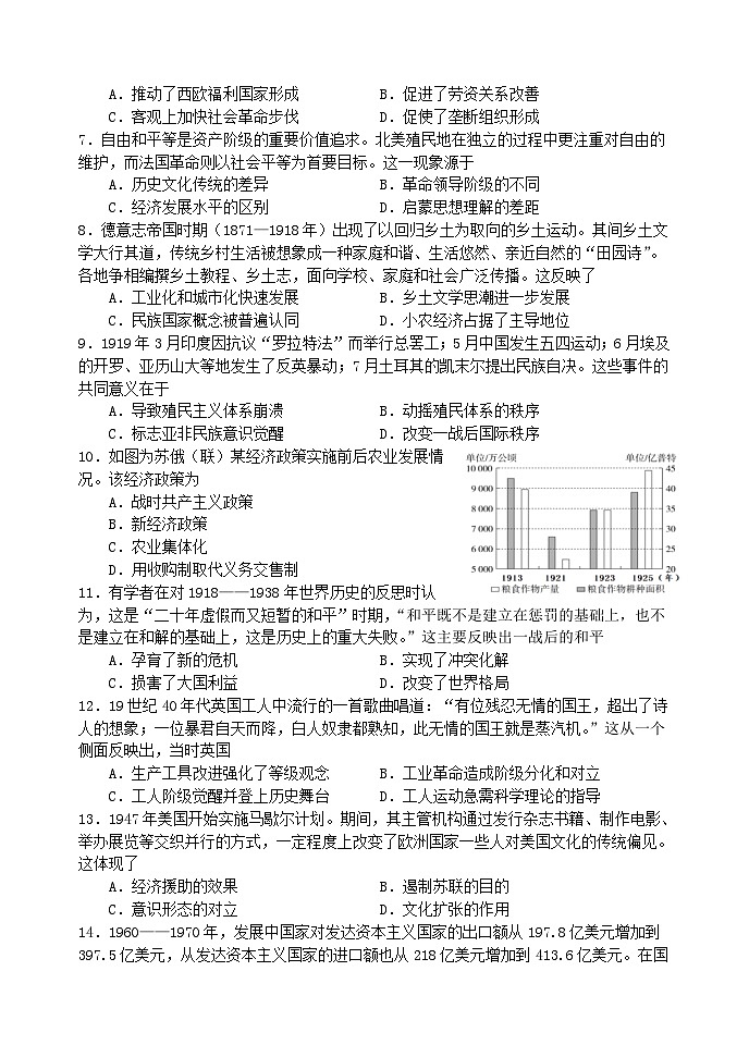 黑龙江省哈尔滨市第四中学校2022-2023学年高一下学期期末历史试卷第2页