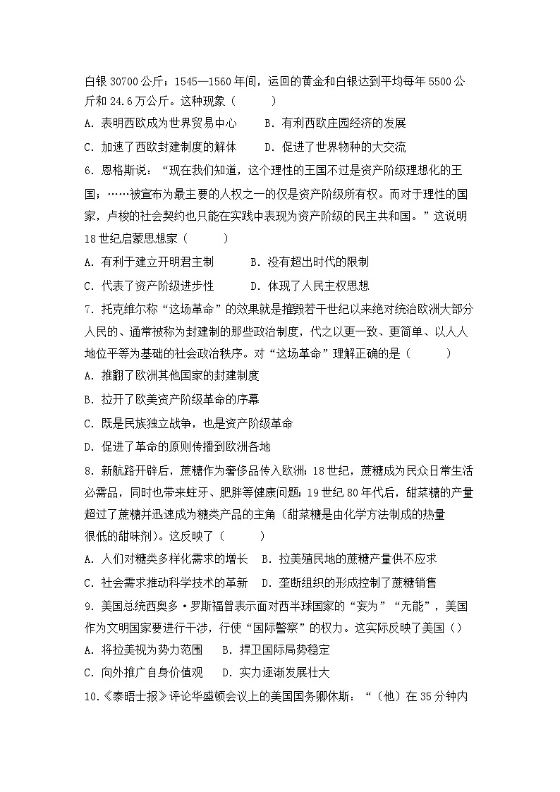 山东省新泰市第一中学东校2022-2023学年高一下学期第二次质量检测历史试题02