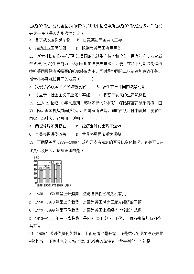 山东省新泰市第一中学东校2022-2023学年高一下学期第二次质量检测历史试题03