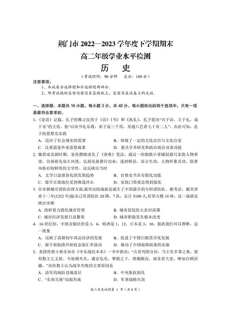 湖北省荆门市2022-2023高二下学期期末历史试卷+答案01