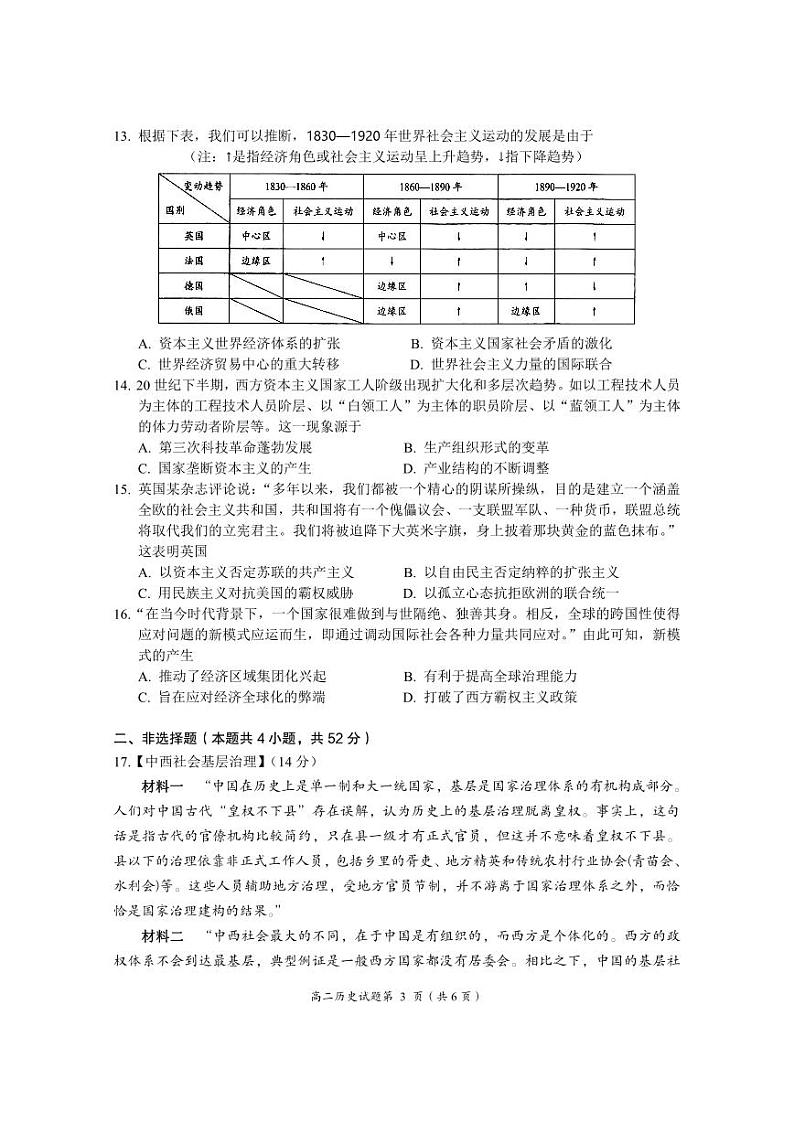 湖北省荆门市2022-2023高二下学期期末历史试卷+答案03