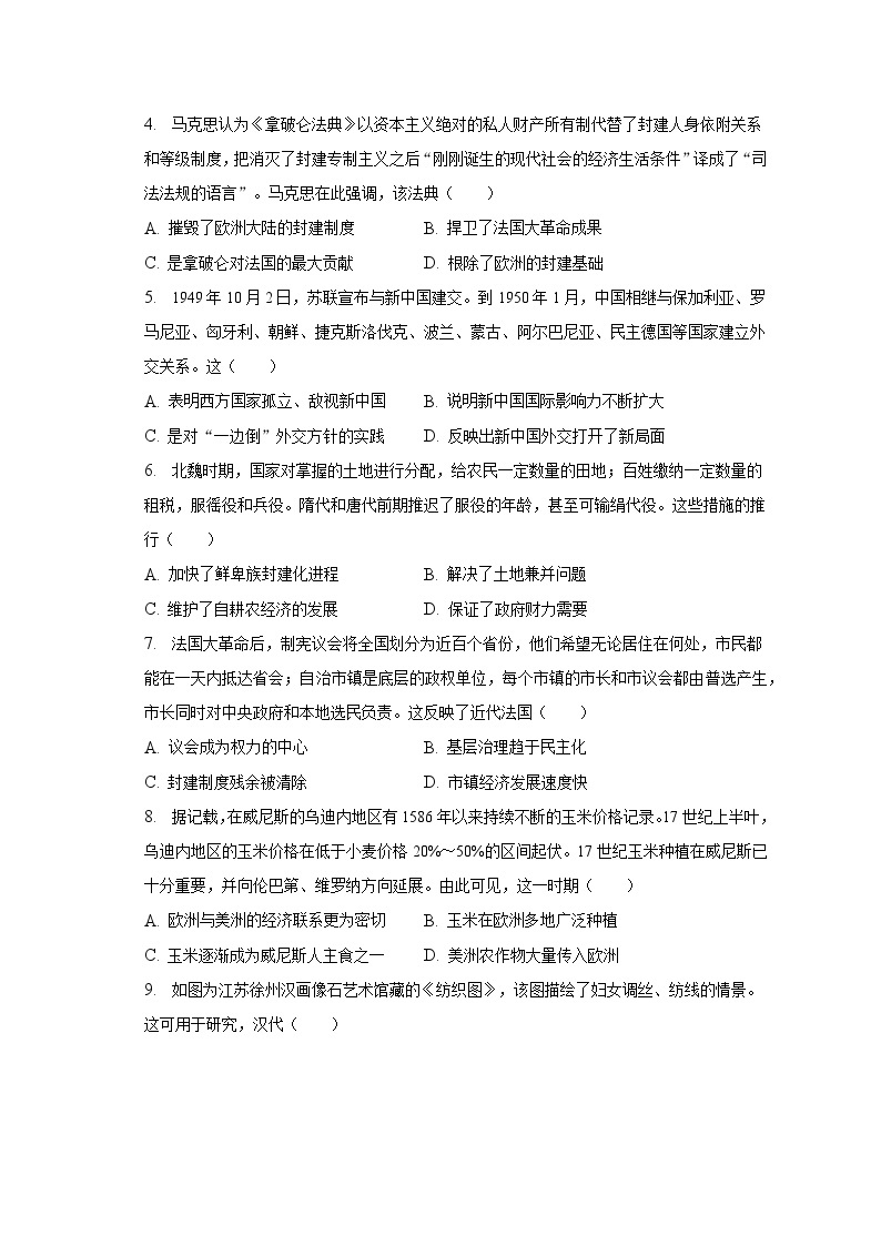 2022-2023学年河南省洛阳市创新发展联盟高二（下）期末历史试卷（含解析）02
