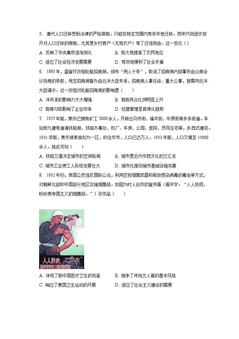 2022-2023学年江苏省盐城市五校联考高二（下）段考历史试卷（5月份）（含解析）02