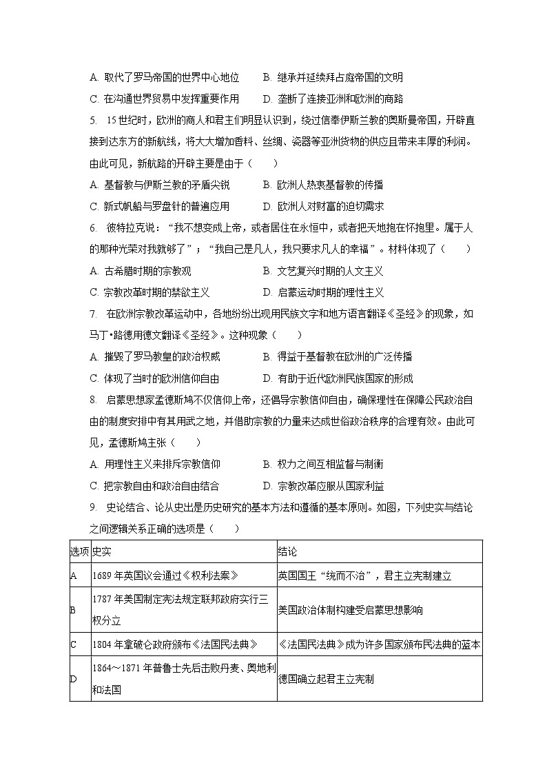 2022-2023学年四川省成都市十县市高一（下）期末历史试卷（含解析）02