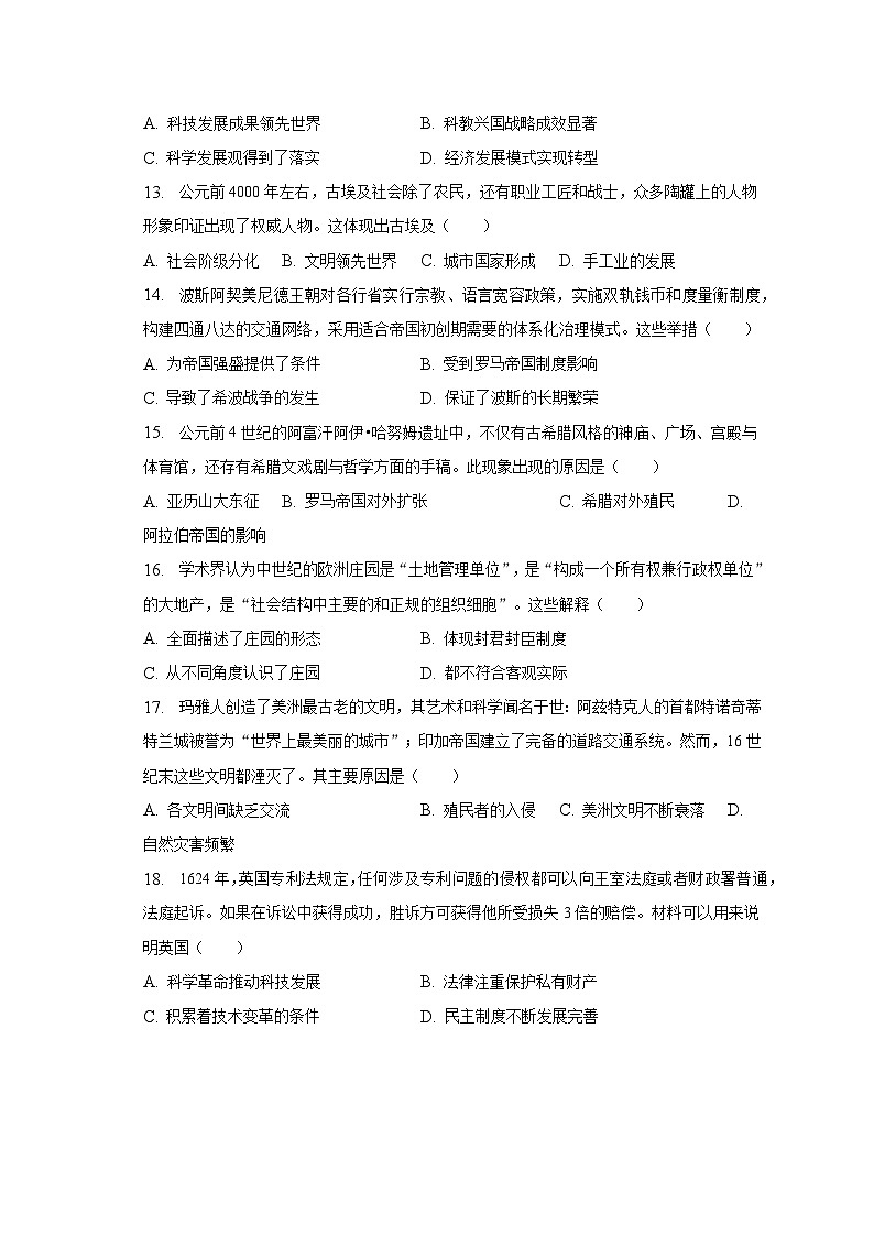 2022-2023学年云南省昆明市高一（下）期末历史试卷（含解析）第3页