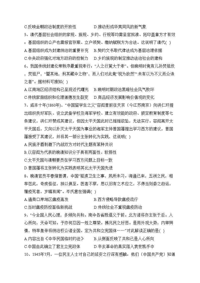 江苏省镇江第一中学2023届高三下学期4月月考历史试卷（含答案）第2页