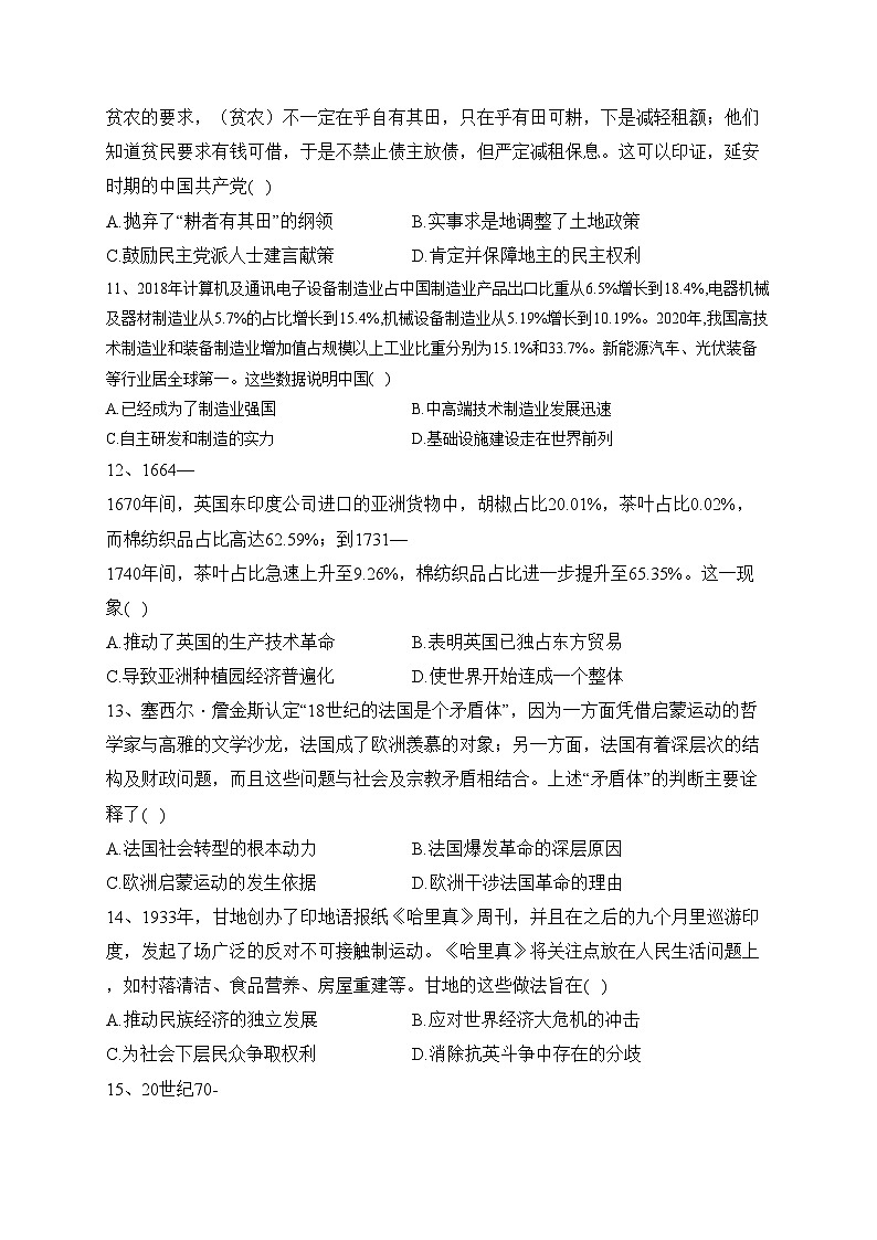江苏省镇江第一中学2023届高三下学期4月月考历史试卷（含答案）第3页
