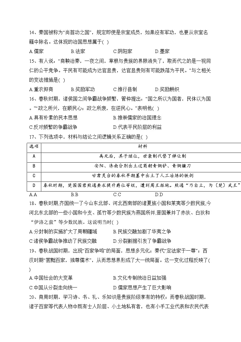淄博市临淄中学2022-2023学年高一上学期10月月考历史试卷（含答案）第3页