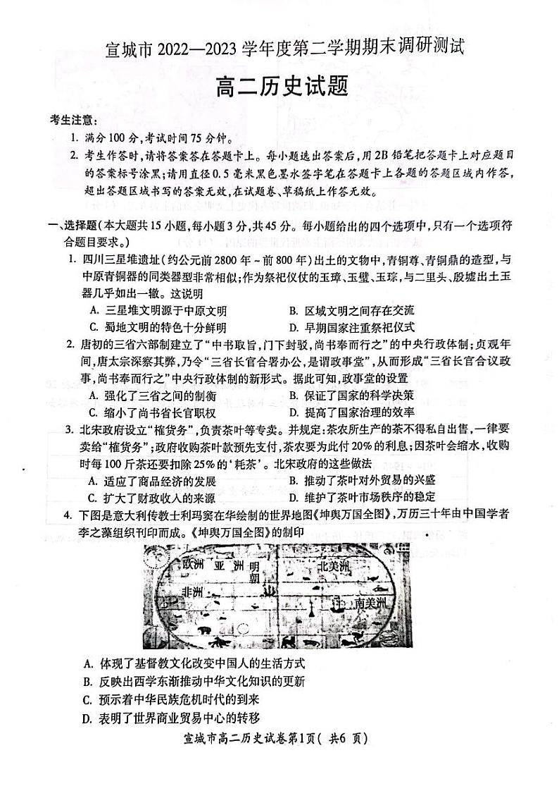 安徽省宣城市2022-2023高二下学期期末历史试卷+答案01