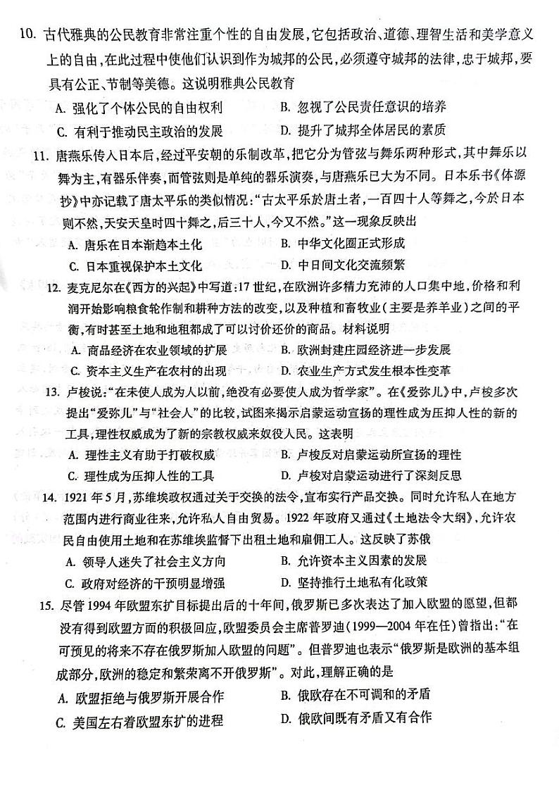 安徽省宣城市2022-2023高二下学期期末历史试卷+答案03